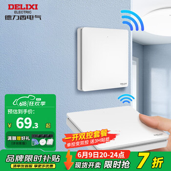 德力西(DELIXI)智能开关面板86型无线无源开关免布线遥控家用墙壁随意贴开关面板 一开套餐:主开关*1+随意贴*1