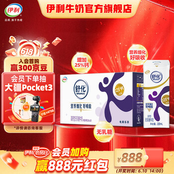 舒化 SHUHUA 伊利舒化奶无乳糖牛奶高钙220ml*24盒/箱