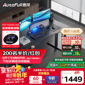 傲风 A4 电竞桌 1.4m*0.7m 曜黑