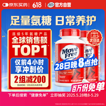 Move Free益节 氨糖软骨素 钙片 红瓶200粒*2 骨维力 护关节 美国进口