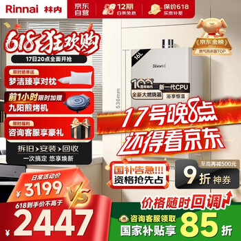 海尔 Haier JSQ31-16KL7云程U1 燃气热水器 16L