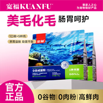 宽福全价成猫粮益生菌呵护肠胃营养增肥美毛靓毛30%粗蛋白2kg/袋 鱼肉味猫粮8斤 猫粮
