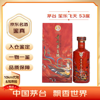 茅台 MOUTAI 飞天 笙乐 53%vol 酱香型白酒 500ml 单瓶装