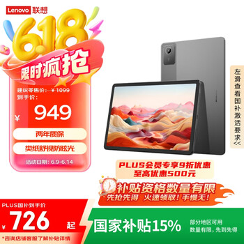 联想【国家补贴15%平板电脑】小新Pad 2024舒视智学版11英寸护眼柔光大屏 电纸书阅读学习平板8+128G灰