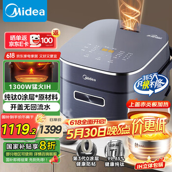 美的(Midea)赤炎纯钛0涂层电饭煲4L家用3-4人电饭锅IH上下双热源煮小米粥电磁加热钛釜系列国家补贴EFB4028H