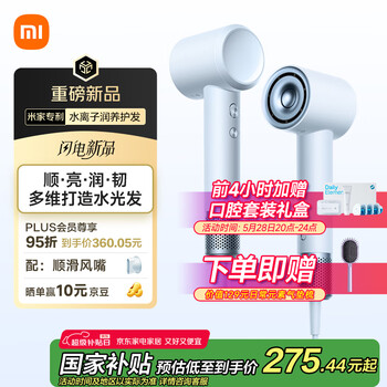 米家【重磅新品】小米高速水离子吹风机 速干润养护发吹风筒国家补贴 冰岛蓝