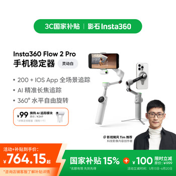 Insta360 Flow 2 Pro 手持云台 灵动白 标准套装