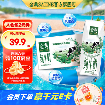 金典 纯牛奶 3.6g乳蛋白 250ml*16盒