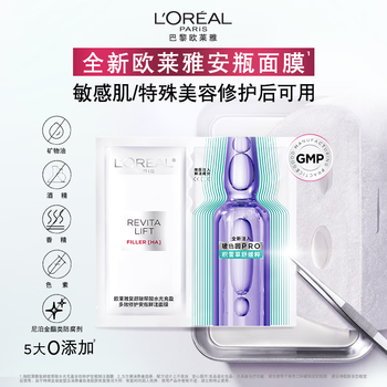 欧莱雅玻尿酸安瓶面膜4.0 15片修护保湿抗皱紧致护肤品生日礼物