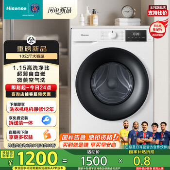 海信 Hisense 10KG滚筒洗衣机全自动家用超薄洗烘一体机 BLDC变频一级能效WD100A1Q 白色
