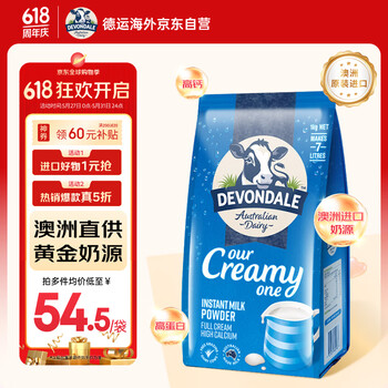德运(Devondale)澳洲全脂成人奶粉1kg/袋0蔗糖高钙高蛋白学生中老年