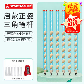 思笔乐(STABILO)洞洞笔铅笔6支 儿童三角杆铅笔 特粗杆 易抓握 小学生文具儿童启蒙矫姿铅笔练字笔天蓝色322/02HB