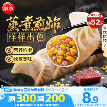 思念玉米蔬菜猪肉蒸煎饺1kg约52只 锅贴蒸饺早餐食品微波生鲜速食食品