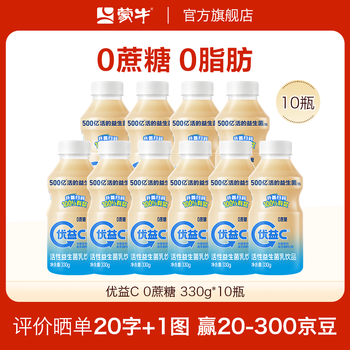 蒙牛 优益C活菌型乳酸菌饮品原味330g*10瓶