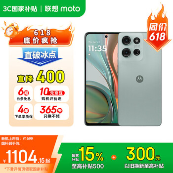 摩托罗拉 g75 6.8英寸LCD护眼大屏 抗水耐摔 全功能NFC 8+256GB 竹叶青