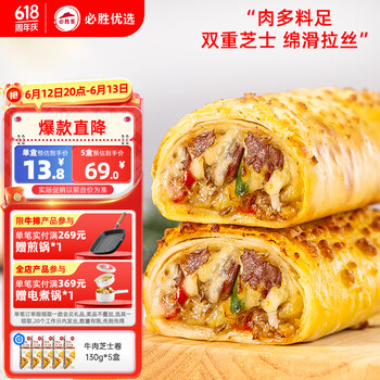 必胜客 牛肉芝士卷 130g*5盒