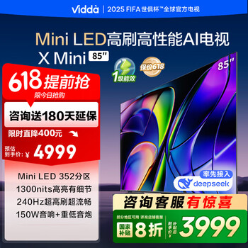 Vidda X Mini 85英寸 海信电视 Mini LED 1300nits 一级能效 240Hz 家电游戏大屏85V1N-X 85英寸 NEW X85升级款