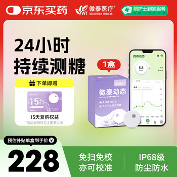 国家补贴：微泰 动态血糖仪 GX-01S 1盒装