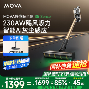 MOVA吸尘器S5 Sense智能灰尘感应230AW大吸力90分钟长续航无线手持宠物家用防缠绕除螨多功能清洁 S5 Sense