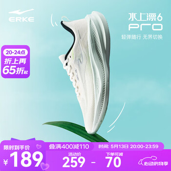 鸿星尔克水上漂6PRO男超轻跑步鞋夏季新款减震透气运动鞋轻质回弹男鞋子 微晶白/净水色 冰川蓝 44