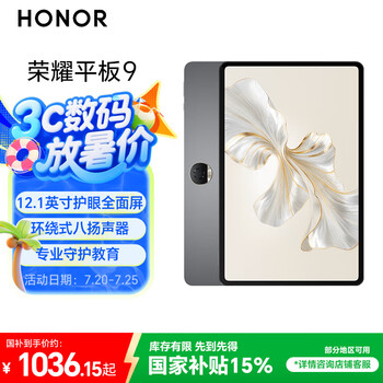 荣耀平板9标准版 【国家补贴】12.1英寸平板电脑 8+128GB 2.5K护眼全面屏 专业教育守护 星空灰