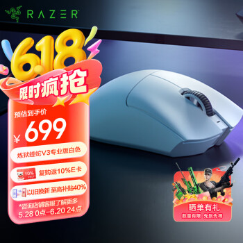 雷蛇 炼狱蝰蛇V3专业版 2.4G双模无线鼠标 30000DPI 白色