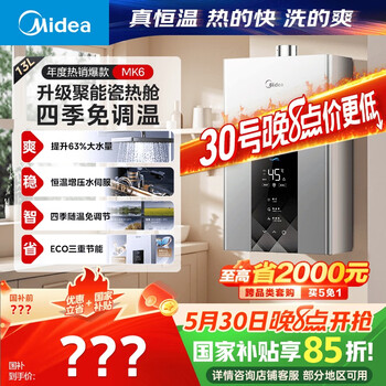 美的(Midea)13升燃气热水器天然气智控增压水伺服恒温 【国补立减15%】ECO节能 低水压启动JSQ25-MK6