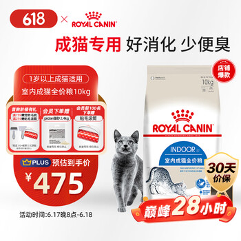 皇家 I27室内成猫猫粮 10kg