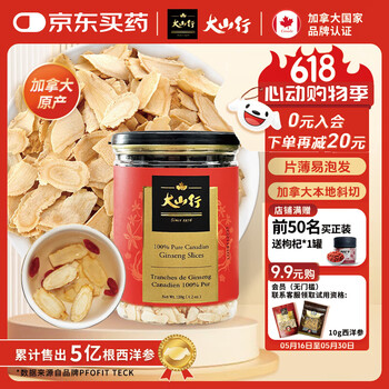 PLUS会员：大山行 足龄5年老参 西洋参 中片120g【自用罐装】 GD#3