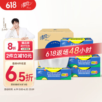 清风 厨房抽纸76张*6包 加厚一次性吸油纸  用纸 整箱
