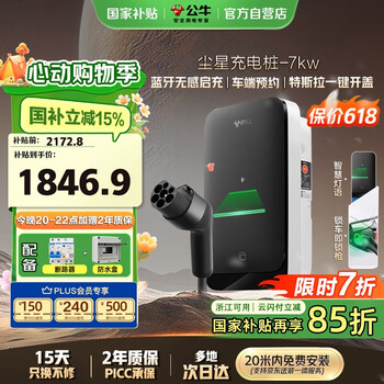 公牛充电桩家用新能源汽车交流适配于小米su7汽车特斯拉比亚迪问界小鹏蔚来 7KW尘星款 送装一体20米