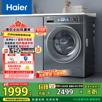 国家补贴：海尔 Haier 小红花套系 EG100BD88PLUS 滚筒洗衣机 10kg
