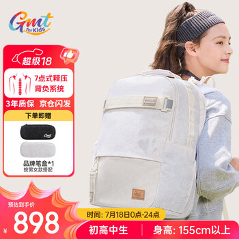 PLUS会员：Gmt for kids 护脊双肩 7-12年级 白Trend pro