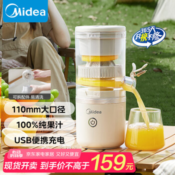 美的(Midea)【国家补贴】榨汁机 家用分体式原汁机 USB便携充电柳橙机 小巧易拆洗橙汁机MJ-ZY13