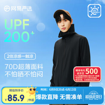 网易严选 清仓！UPF200+男女同款防晒衣
