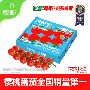 京鲜生&一颗大樱桃番茄带枝整串净重850g端午水果西红柿圣女果源头直发