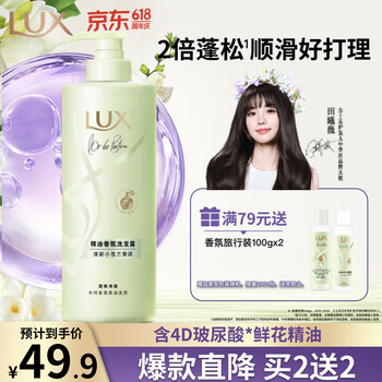 力士香氛蓬松去屑洗发水680g小苍兰 易油扁塌发田曦薇同款留香洗发露