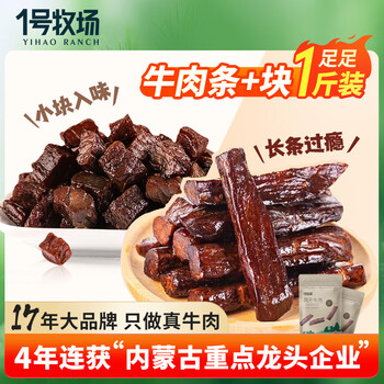 一号牧场内蒙古风干牛肉500克 牛肉干牛肉块组合装休闲健身零食 散装称重 【香辣味】牛肉干+牛肉块共500g