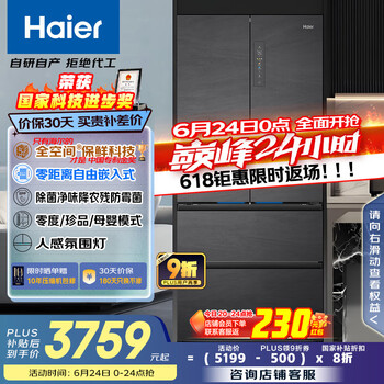 海尔 Haier 全空间保鲜零距离嵌入系列 BCD-501WGHFD14S8U1 风冷多门冰箱 501L 墨韵