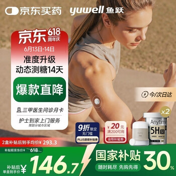 国家补贴：鱼跃 安耐糖5代 动态血糖仪 2盒装