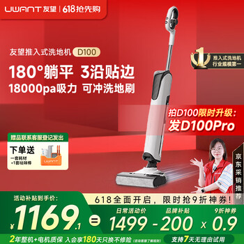 UWANT 友望云朵洗地机D100 自动清洗拖一体2.0 拖地机Pro家用无线智能 S100尊享版升级款