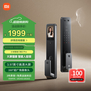 小米智能门锁2 Pro 3D人脸识别 可视猫眼大屏指纹锁电子锁密码锁