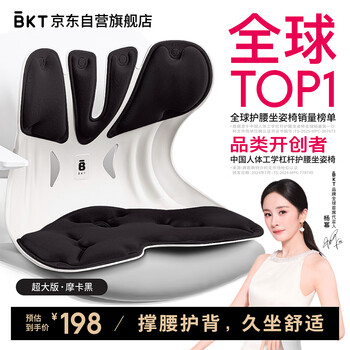 BKT护腰坐垫办公室久坐神器人体工学护腰坐姿椅靠背支撑一体腰靠垫