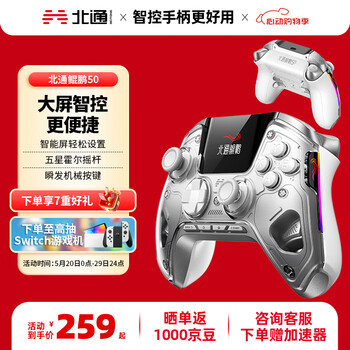 北通鲲鹏50智能无线游戏手柄xbox霍尔摇杆switch电脑PC手机电视steam蓝牙体感映射NS原神双影奇境