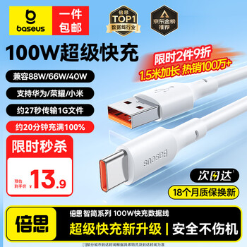倍思 Type-c数据线6A超级快充