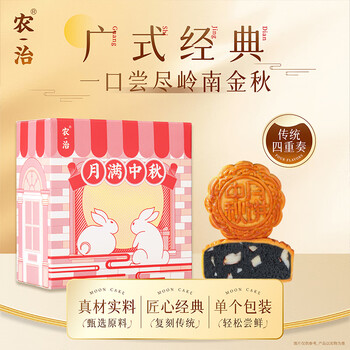 农治 月饼散饼黑芝麻蓉扁桃仁月饼125g广式月饼中秋礼品顺南出品