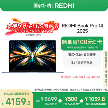 红米 Book Pro 14 2025 二代酷睿Ultra版 14英寸 轻薄本 晴蓝