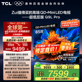 TCL 85Q9L Pro 液晶电视 85英寸 4K