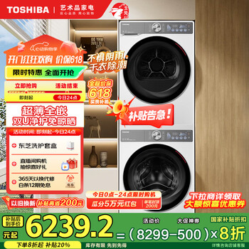 东芝 玉兔2.0系列 DG-10T19BI+DH-10T19B 双智投洗烘套 10kg