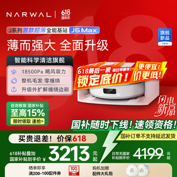 云鲸 NARWAL J5 Max系列 YJCC028 扫拖一体机 上下水版